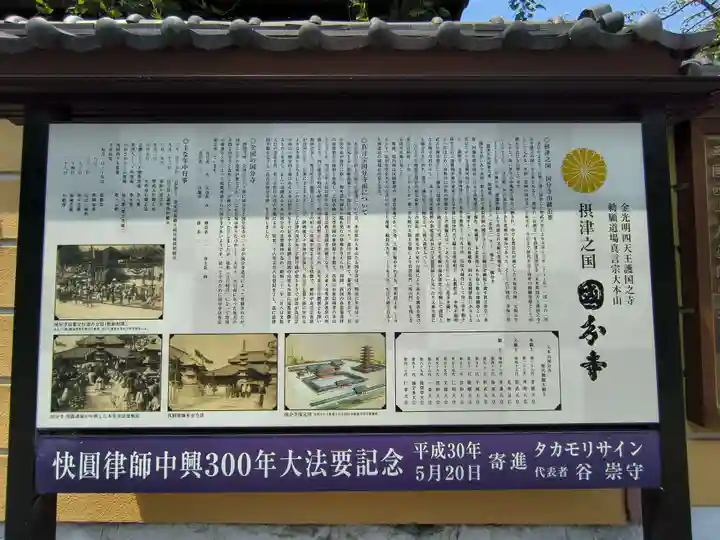 摂津之国 國分寺(金光明四天王護国之寺)(大阪府)