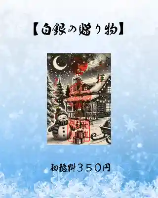 根岸八幡神社(神奈川県)