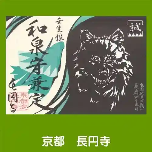 長円寺(京都府)