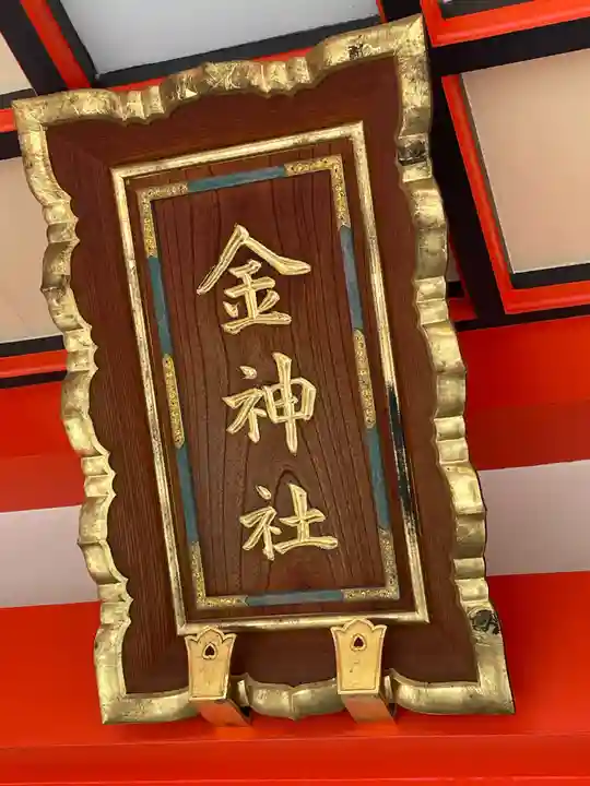 金神社のその他建物