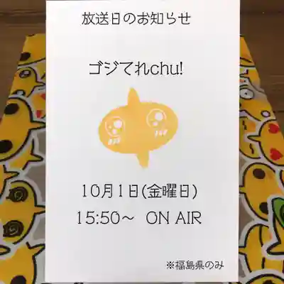 高司神社〜むすびの神の鎮まる社〜(福島県)