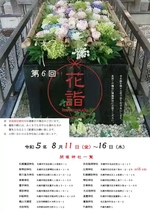 厚別神社(北海道)