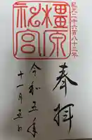 橿原神宮(奈良県)