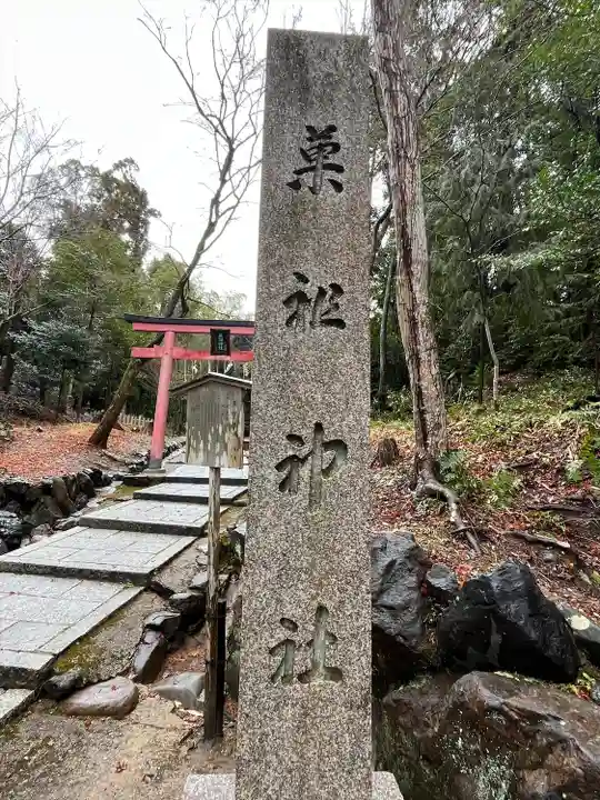 吉田神社(京都府)