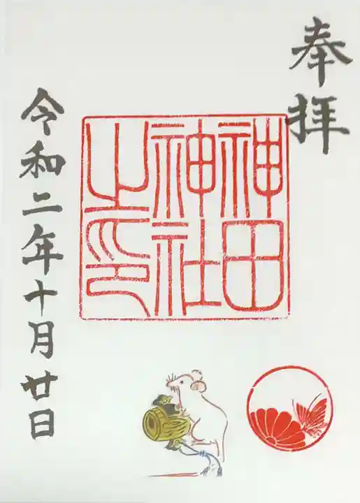 神田神社(神田明神)の御朱印