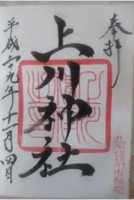 平成２９年１１月４日参拝