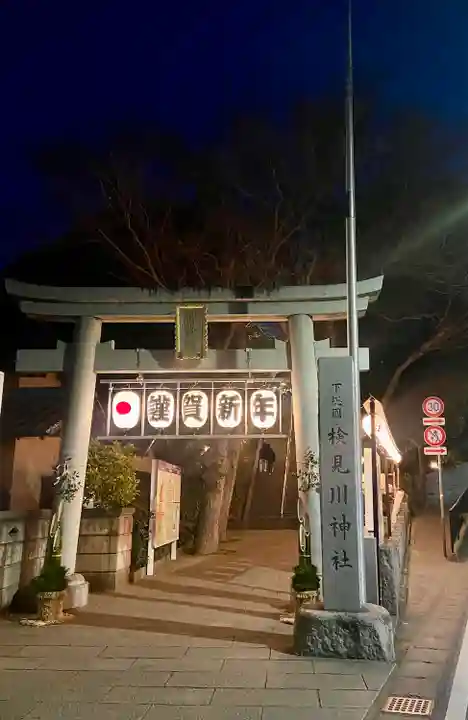 検見川神社(千葉県)