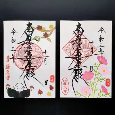 令和３年１０月限定御首題