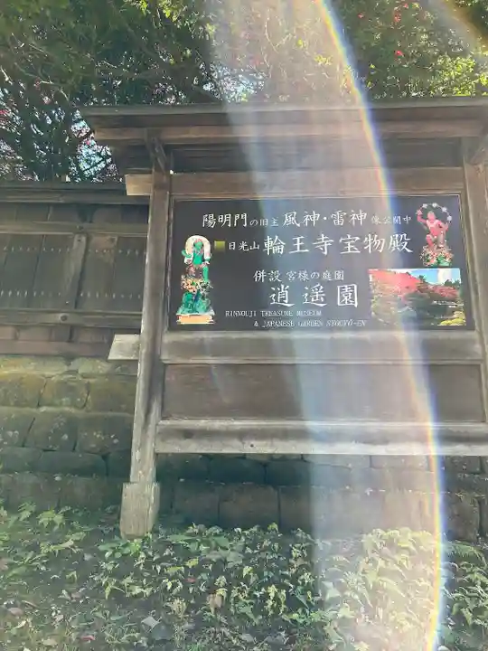 日光山輪王寺三仏堂の周辺