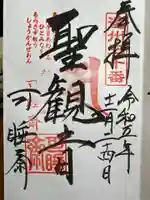 秋葉總本殿可睡斎(静岡県)