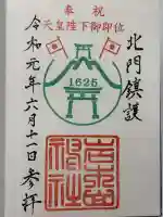 岩木山神社(青森県)