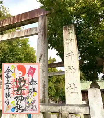 御井神社のその他建物