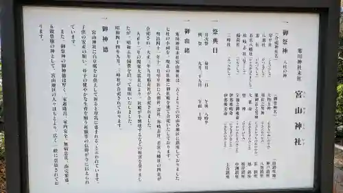 宮山神社の{uncategorized: "未分類", other: "その他", undefined: "問題あり", building: "その他建物", grave: "お墓", sacred_gate: "鳥居", guardian: "狛犬", statue: "像", buddha: "仏像", history: "歴史", nature: "自然", garden: "庭園", animal: "動物", pagoda: "塔", temizu: "手水舎", mountain_gate: "山門・神門", sanctuary: "本殿・本堂", subordinate: "末社・摂社", art: "芸術", scenery: "景色", jizo: "地蔵", ema: "絵馬", goshuin: "御朱印", omikuji: "おみくじ", items: "授与品その他", amulet: "お守り", goshuincho: "御朱印帳", eats: "食事", festival: "お祭り", votive_dance: "神楽", shichigosan: "七五三参", wedding: "結婚式", experience: "体験その他", initially: "初詣", around: "周辺", anti_infection: "感染症対策"}