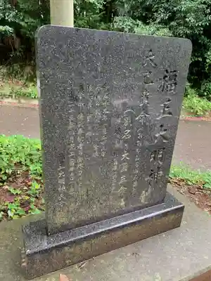 福大神(千葉県)