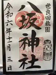 八坂神社(群馬県)