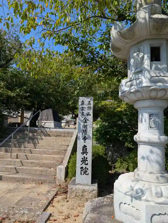 真光院西寺(岡山県)
