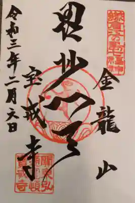 鎌倉江の島七福神