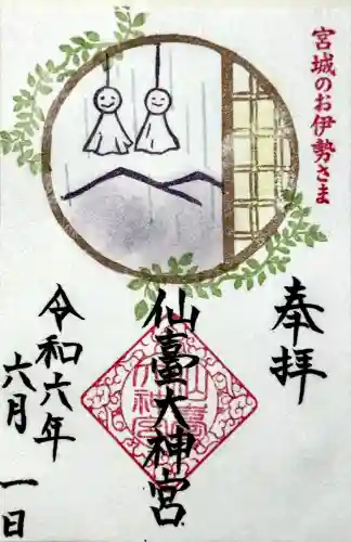 仙台大神宮の{uncategorized: "未分類", other: "その他", undefined: "問題あり", building: "その他建物", grave: "お墓", sacred_gate: "鳥居", guardian: "狛犬", statue: "像", buddha: "仏像", history: "歴史", nature: "自然", garden: "庭園", animal: "動物", pagoda: "塔", temizu: "手水舎", mountain_gate: "山門・神門", sanctuary: "本殿・本堂", subordinate: "末社・摂社", art: "芸術", scenery: "景色", jizo: "地蔵", ema: "絵馬", goshuin: "御朱印", omikuji: "おみくじ", items: "授与品その他", amulet: "お守り", goshuincho: "御朱印帳", eats: "食事", festival: "お祭り", votive_dance: "神楽", shichigosan: "七五三参", wedding: "結婚式", experience: "体験その他", initially: "初詣", around: "周辺", anti_infection: "感染症対策"}