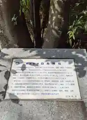 白鳥神社(大阪府)