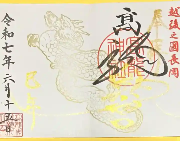 高龍神社 奥之院(新潟県)