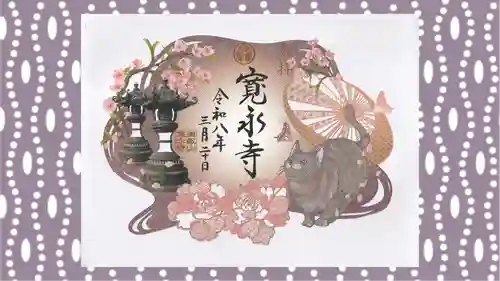 寛永寺(根本中堂)の御朱印