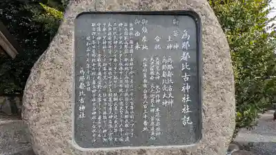 爲那都比古神社(大阪府)