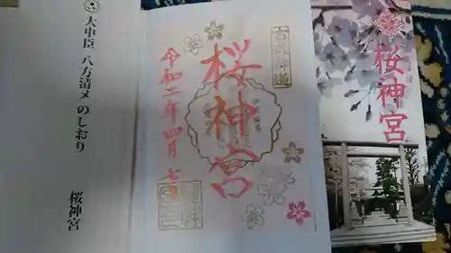 桜神宮の授与品その他