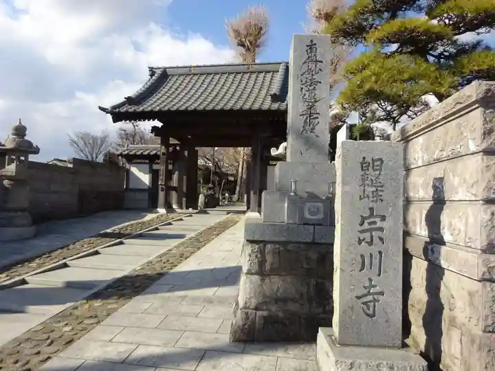 宗川寺のその他建物