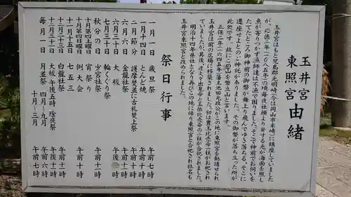 玉井宮東照宮(岡山県)