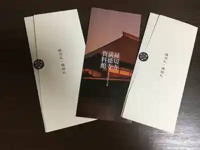 満徳寺(群馬県)