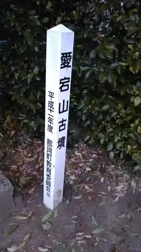 愛宕神社のその他建物