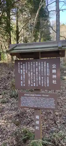 公時神社(神奈川県)