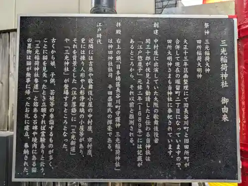 三光稲荷神社(東京都)