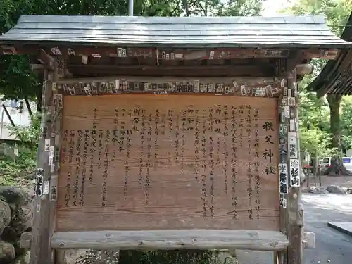 秩父神社の歴史