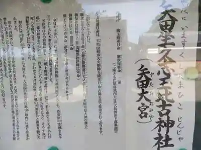 矢田坐久志玉比古神社(奈良県)