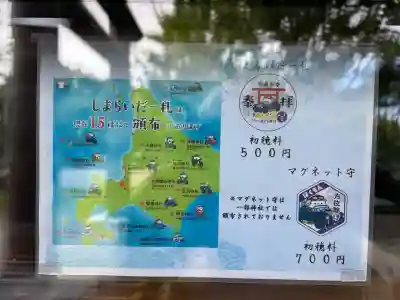 北門神社(北海道)
