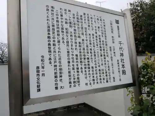 千代神社の{uncategorized: "未分類", other: "その他", undefined: "問題あり", building: "その他建物", grave: "お墓", sacred_gate: "鳥居", guardian: "狛犬", statue: "像", buddha: "仏像", history: "歴史", nature: "自然", garden: "庭園", animal: "動物", pagoda: "塔", temizu: "手水舎", mountain_gate: "山門・神門", sanctuary: "本殿・本堂", subordinate: "末社・摂社", art: "芸術", scenery: "景色", jizo: "地蔵", ema: "絵馬", goshuin: "御朱印", omikuji: "おみくじ", items: "授与品その他", amulet: "お守り", goshuincho: "御朱印帳", eats: "食事", festival: "お祭り", votive_dance: "神楽", shichigosan: "七五三参", wedding: "結婚式", experience: "体験その他", initially: "初詣", around: "周辺", anti_infection: "感染症対策"}