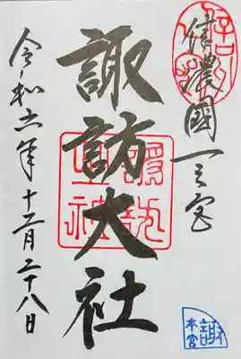 御朱印　書入れ