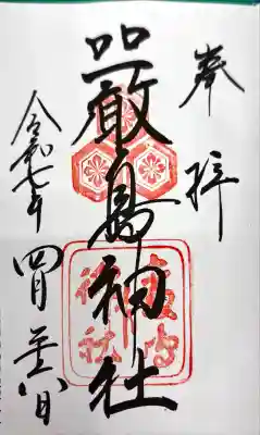 厳島神社(広島県)