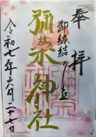 彌榮神社(大阪府)