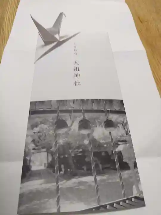 ときわ台天祖神社(東京都)