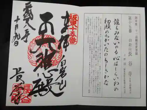 長谷寺(白岩観音)の御朱印