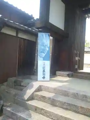 新薬師寺のその他建物