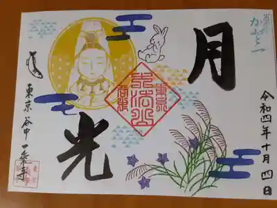 一乗寺(東京都)