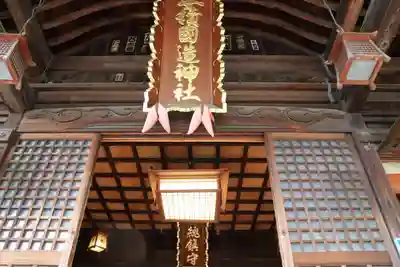 安積國造神社の本殿・本堂