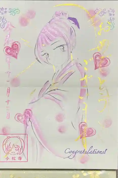 小松寺の御朱印