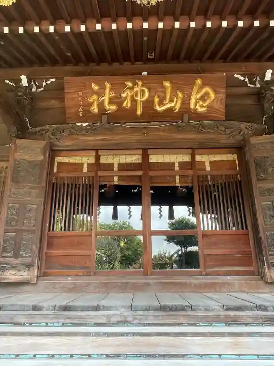 白山神社(東京都)