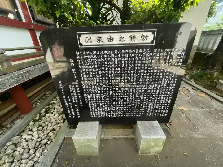 三河稲荷神社(東京都)