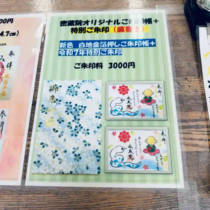 密藏院(埼玉県)