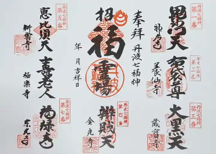 藏寳寺(蔵宝寺)の御朱印